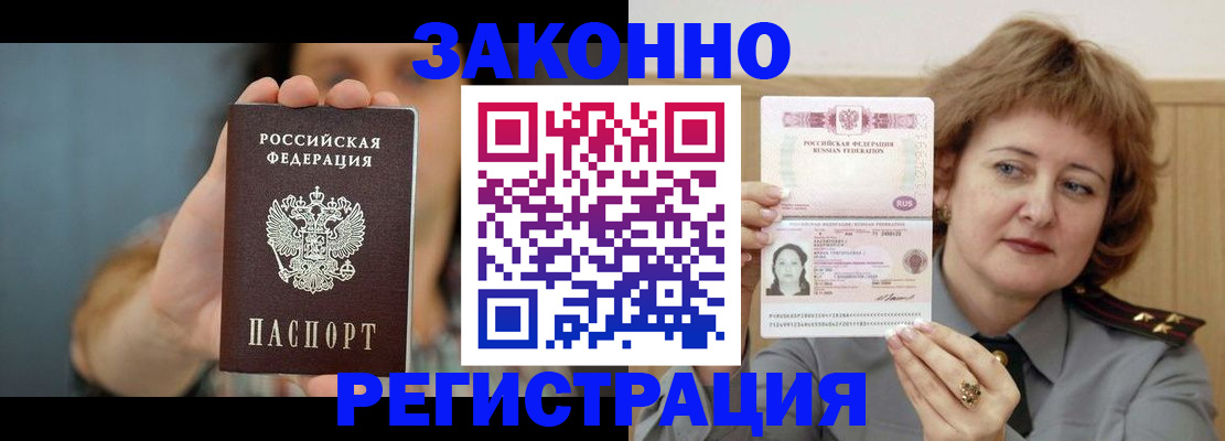 временная регистрация надежно в Красноперекопске