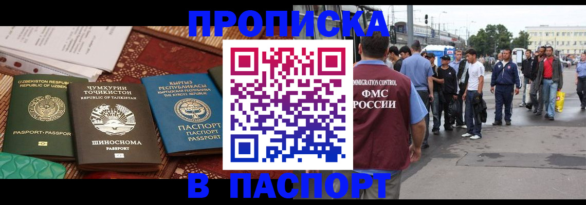 прописка законно в Красноперекопске